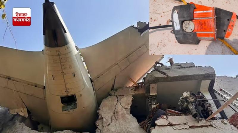 ਅਹਿਮਦਾਬਾਦ ਜ਼ਹਾਜ਼ ਹਾਦਸੇ ਦੀ ਜਾਂਚ ਲਈ ਬਲੈਕ ਬਾਕਸ ਭੇਜਿਆ ਜਾਵੇਗਾ ਅਮਰੀਕਾ