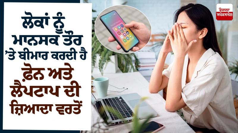 Excessive use of phone and laptop makes people mentally ill