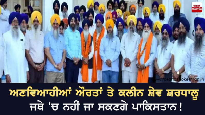 single women and clean shaved men not go to pakistan with sikh jathas