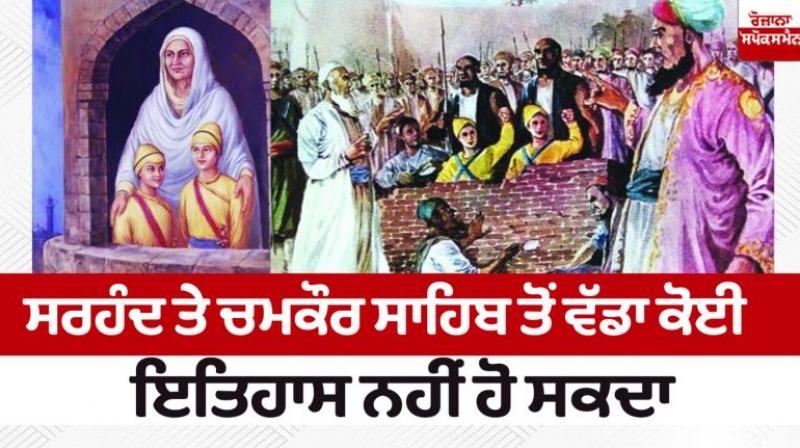Chaar Sahibzaade History in Punjabi