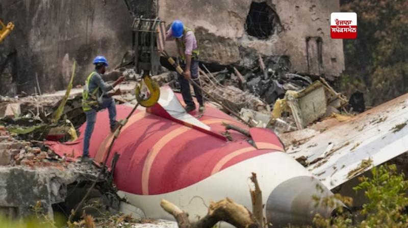  ਡੀਐਨਏ ਟੈਸਟ ਨਾਲ ਅਹਿਮਦਾਬਾਦ ਜਹਾਜ਼ ਹਾਦਸੇ ਦੇ ਆਖਰੀ ਪੀੜਤ ਦੀ ਪਛਾਣ, ਮੌਤਾਂ ਦੀ ਗਿਣਤੀ 260 