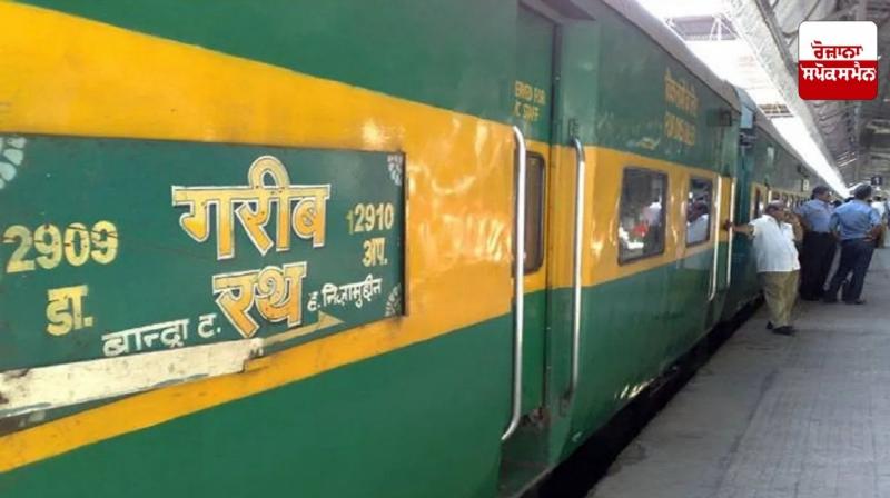 ਗੁਰੂਗ੍ਰਾਮ ZRUCC ਮੈਂਬਰ ਨੇ ਪੀਐਮ ਮੋਦੀ ਨੂੰ ਲਿਖਿਆ ਪੱਤਰ, ‘ਗਰੀਬ ਰਥ' ਰੇਲ ਦਾ ਨਾਮ ਬਦਲਣ ਦੀ ਕੀਤੀ ਮੰਗ 