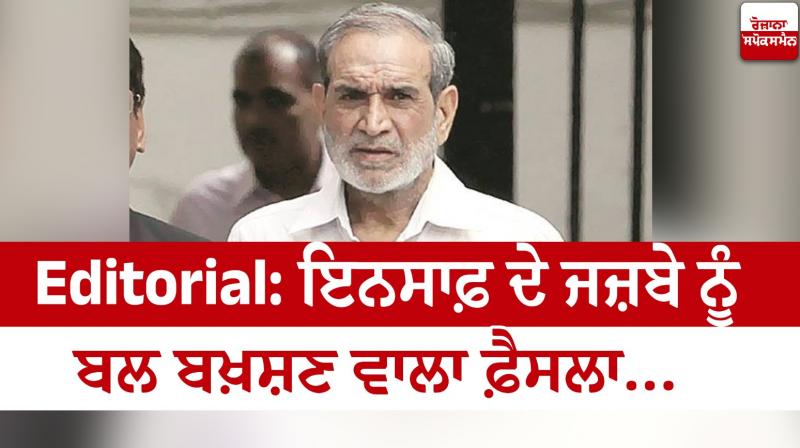 A decision that strengthens the spirit of justice... Editorial