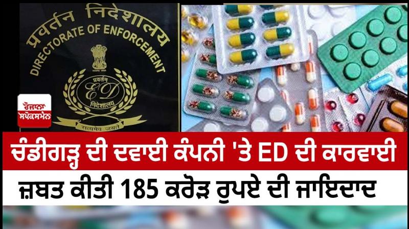 ED attaches Rs 185 crore worth of assets of Chandigarh pharma company for bank fraud
