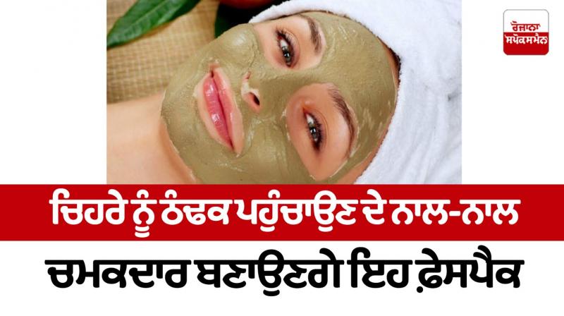 This face pack will make the face cool as well as bright