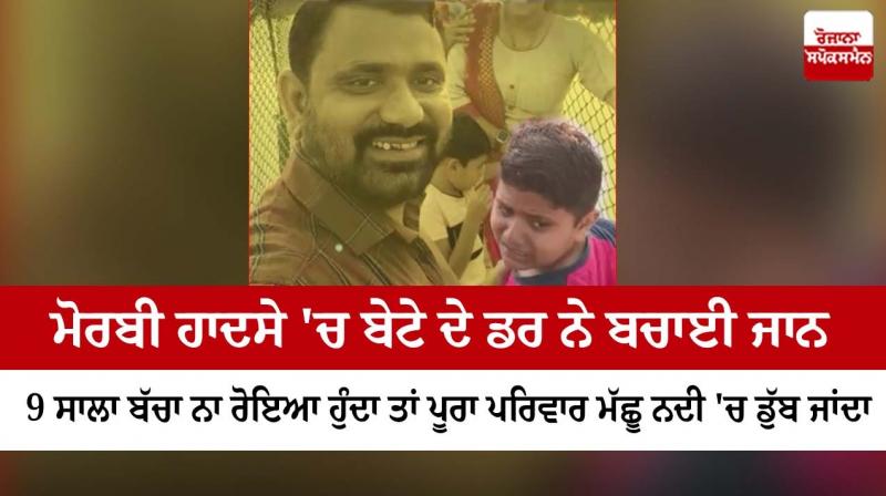 Son's fear saved life in Morbi accident