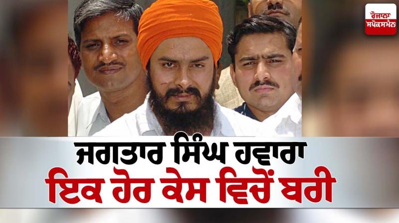 Jagtar Singh Hawara acquitted in another case News in punjabi 