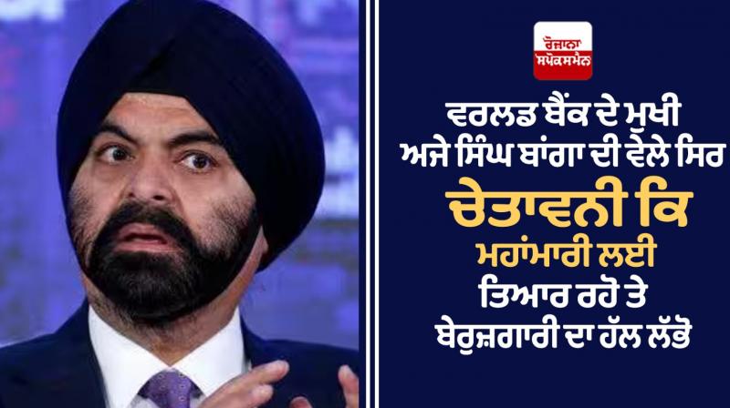 World Bank chief Ajay Singh Banga