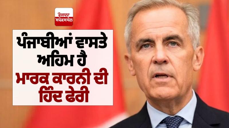 Mark Carney's visit to India is important for Punjabis