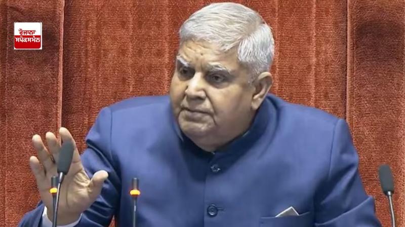 ਰਾਜ ਸਭਾ ਦੇ ਚੇਅਰਮੈਨ ਜਗਦੀਪ ਸਿੰਘ ਧਨਖੜ