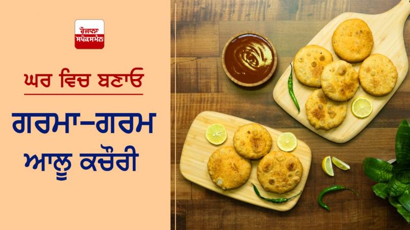 Crispy Kachori Recipe