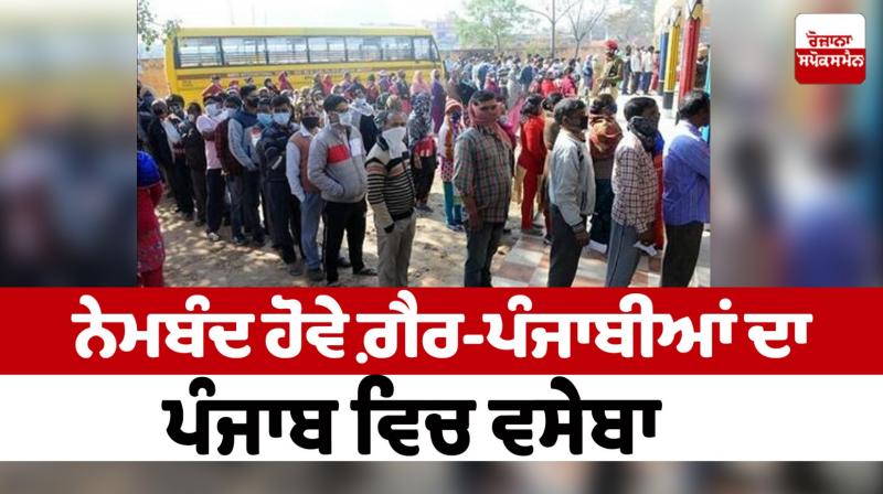 Settlement of non-Punjabis in Punjab should be regulated