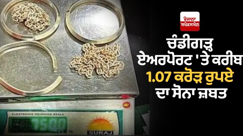 Gold seized at Chandigarh Airport