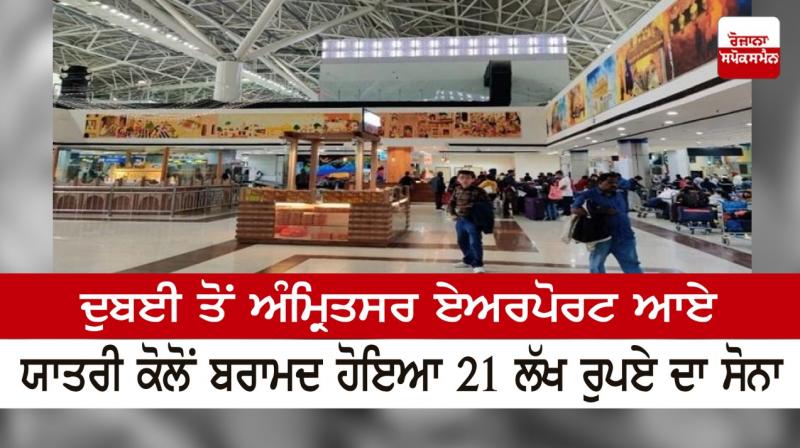  Gold worth 21 lakh rupees was recovered from a passenger 