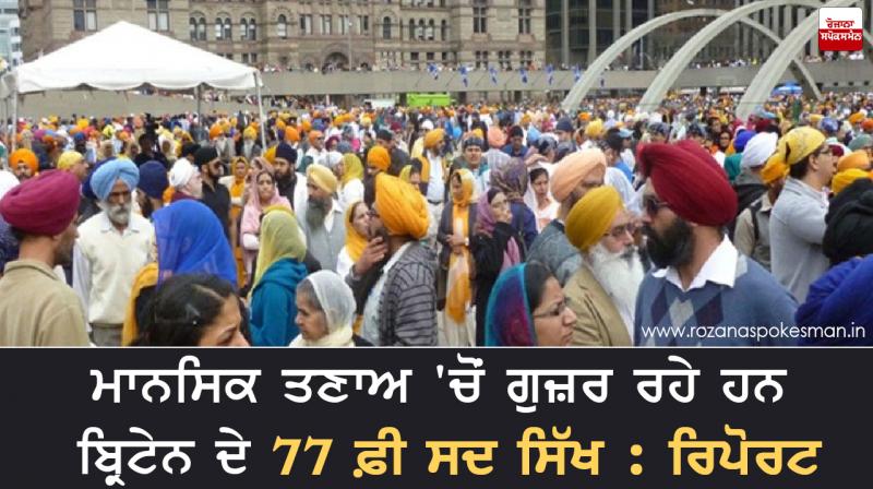 77% Britain Sikhs find their lives stressful