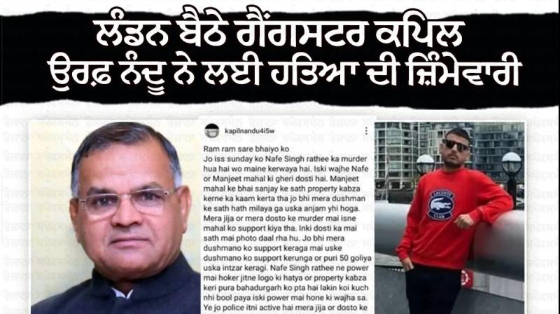 UK-based gangster Kapil claims responsibility for Nafe Singh's murder