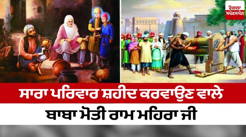 Baba Moti Ram Mehra ji 