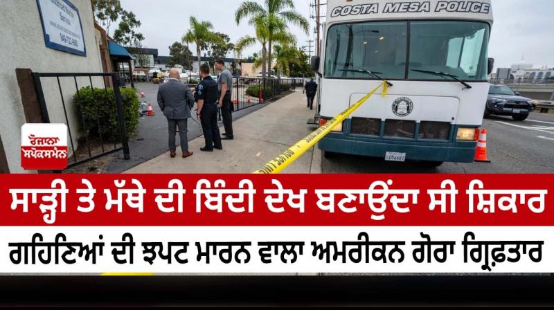 California man charged with hate crimes after targeting sari-clad Hindu women