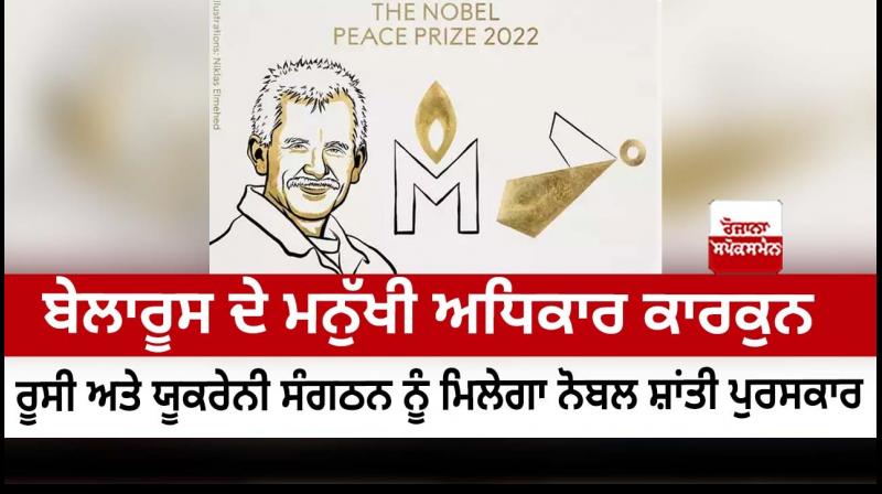 Nobel peace prize 2022 