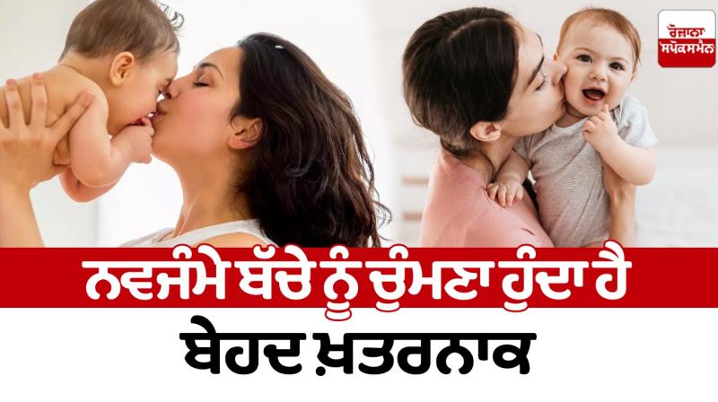  Kissing a newborn baby is very dangerous Health News