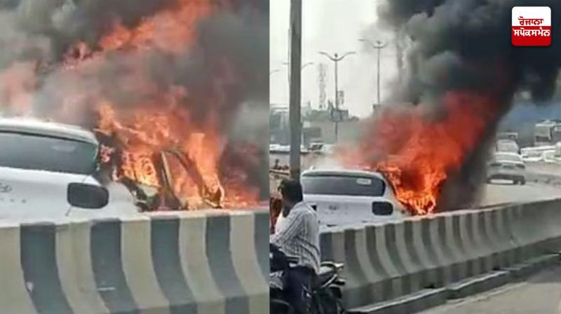 ਕਾਰ ਨੂੰ ਲੱਗੀ ਹੋਈ ਅੱਗ