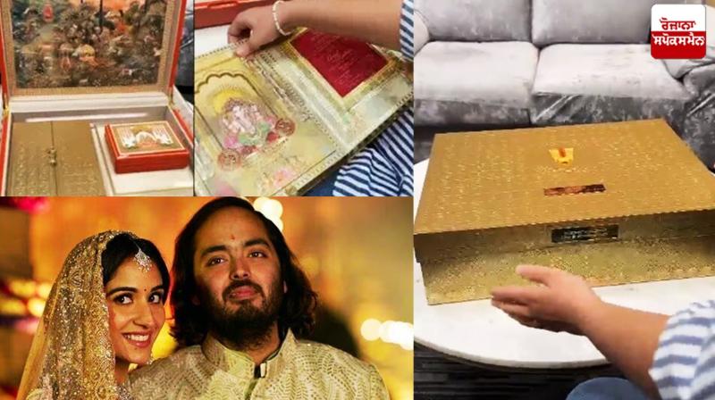 Anant Ambani Wedding Card news in punjabi 