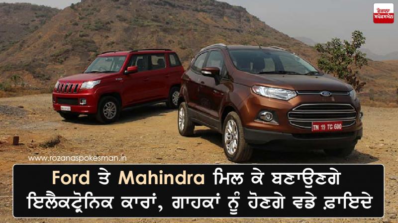 Ford, Mahindra