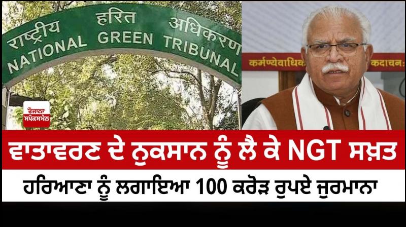 NGT imposes environment compensation of Rs 100 cr on Haryana 