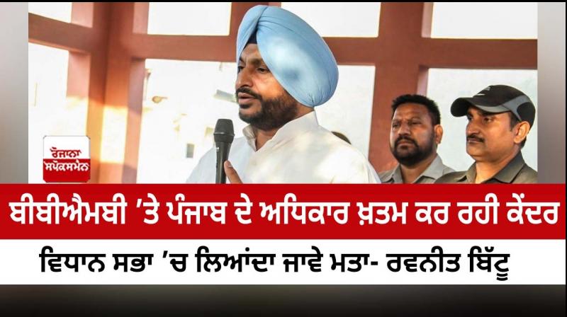 Congress MP Ravneet Singh Bittu 