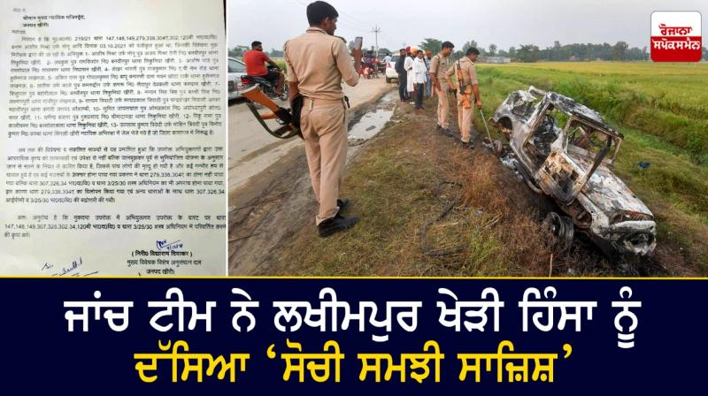 lakhimpur kheri incident 