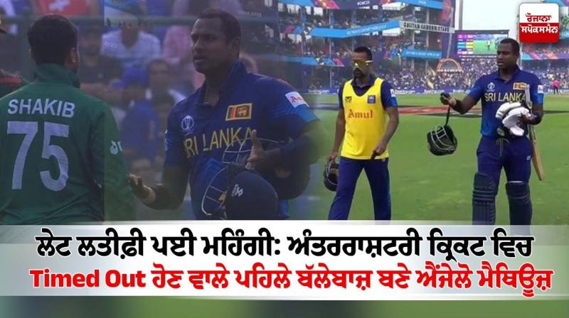 Angelo Mathews becomes first batter to be timed out