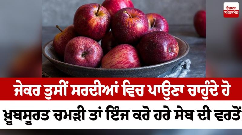 Use of apples for Health News in punjabi 