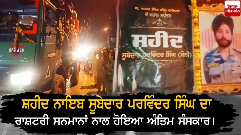 Martyr Naib Subedar Parvinder Singh