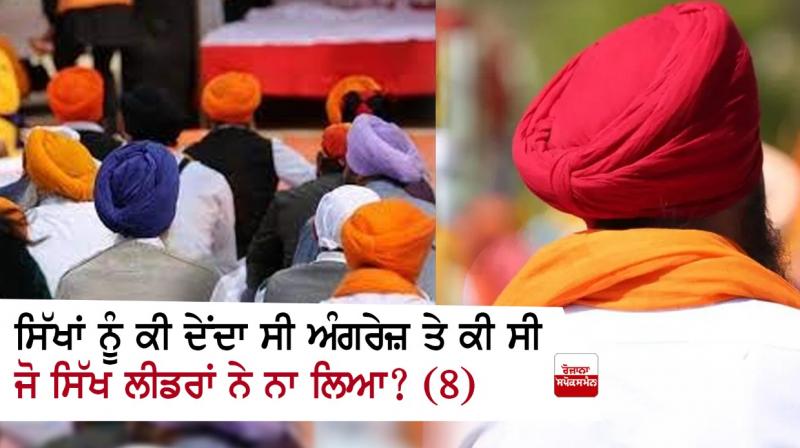 What did the British give to the Sikhs and what did the Sikh leaders not take? (8)