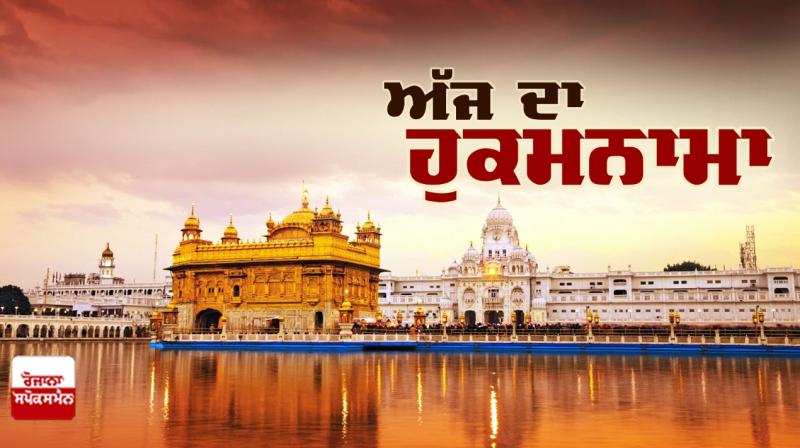 Ajj da Hukamnama Sri Darbar Sahib: ਜੈਤਸਰੀ ਮਹਲਾ ੫ ਘਰੁ ੨ ਛੰਤ