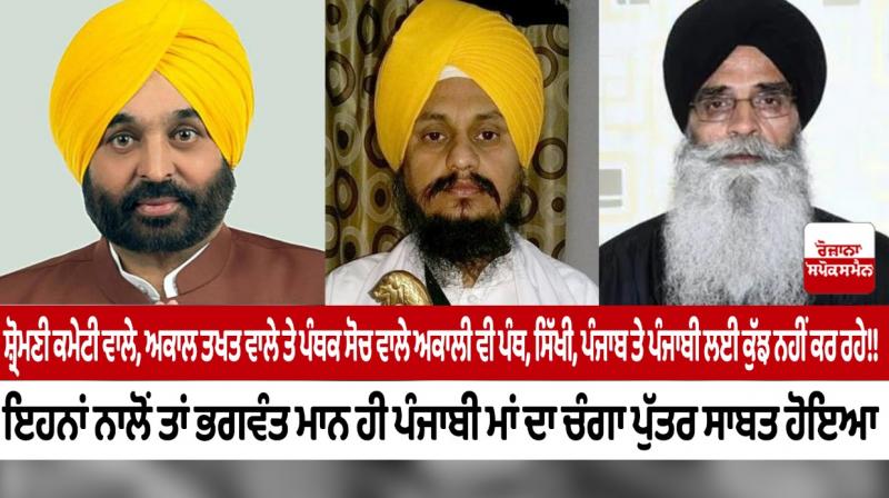 Shiromani Committee members