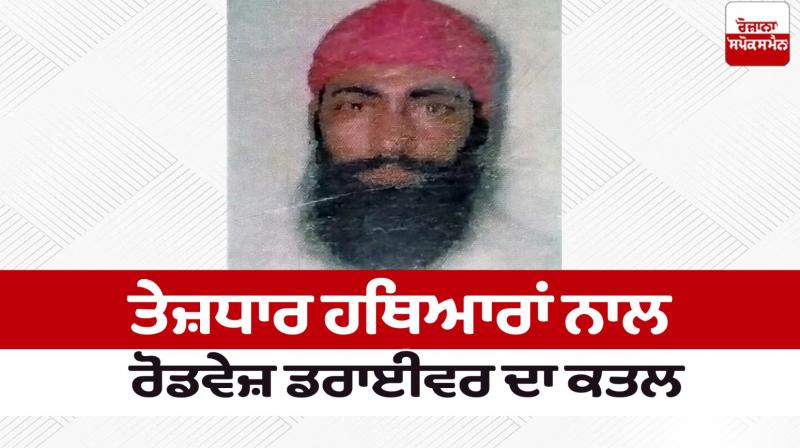 Punjab News: Roadways driver killed with sharp weapons