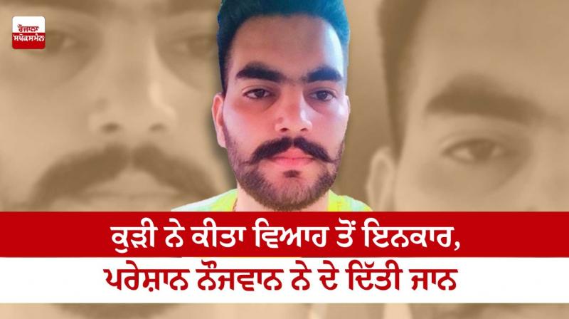 The girl refused the marriage