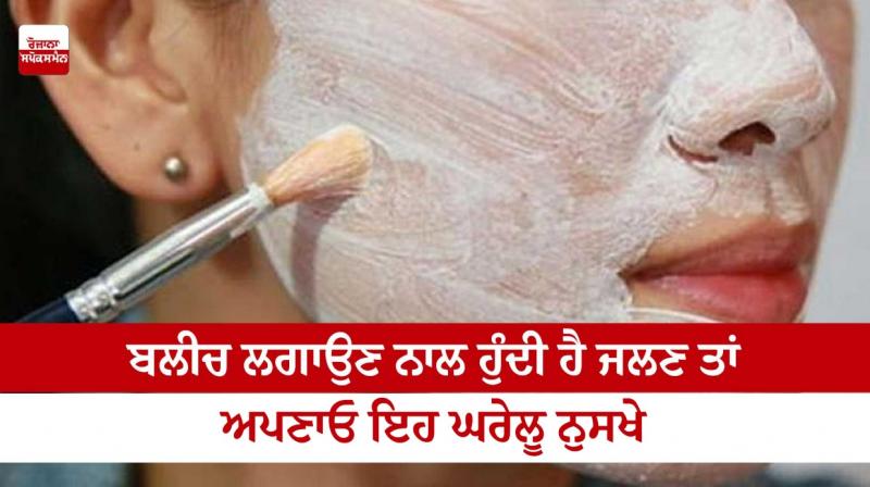 Applying bleach causes irritation so try these home remedies