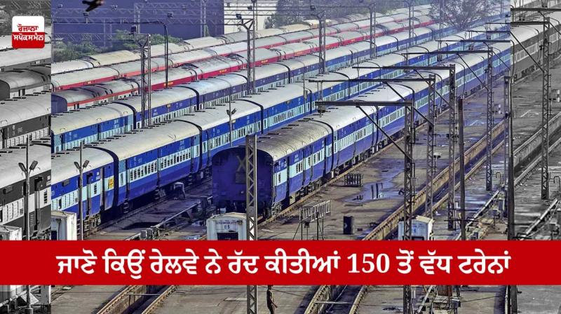 Know why Railways canceled more than 150 trains