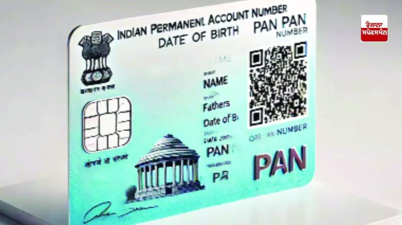 New PAN Card QR Will be armed with the code, the project will be approved