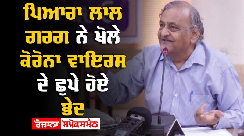 Dr Pyara Lal Garg Corona Virus Baba Farid University
