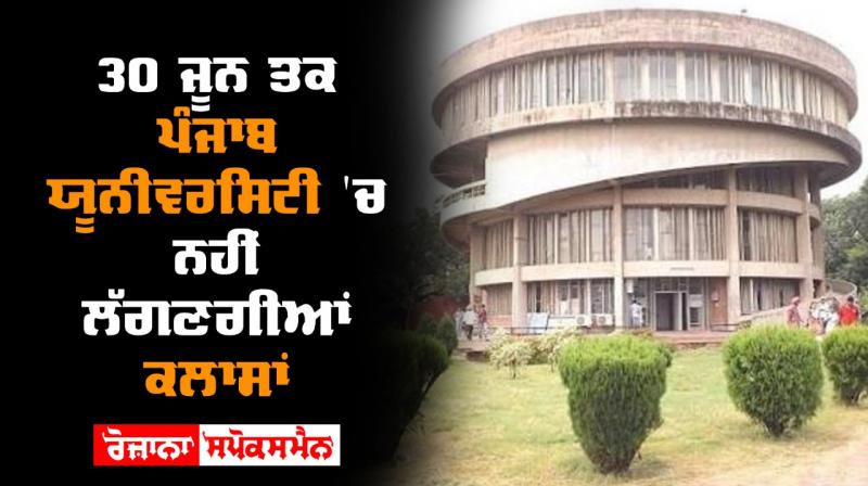 Teaching at punjab university will be closed till june 30 