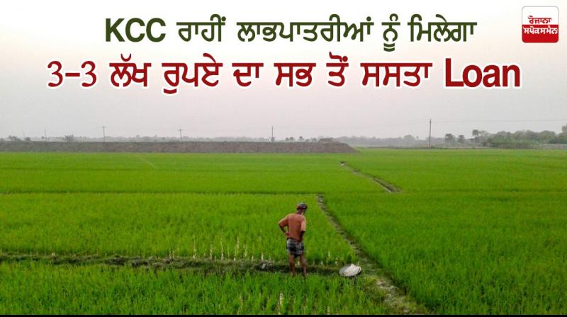Pradhan mantri kisan samman nidhi scheme link to kcc kisan credit card