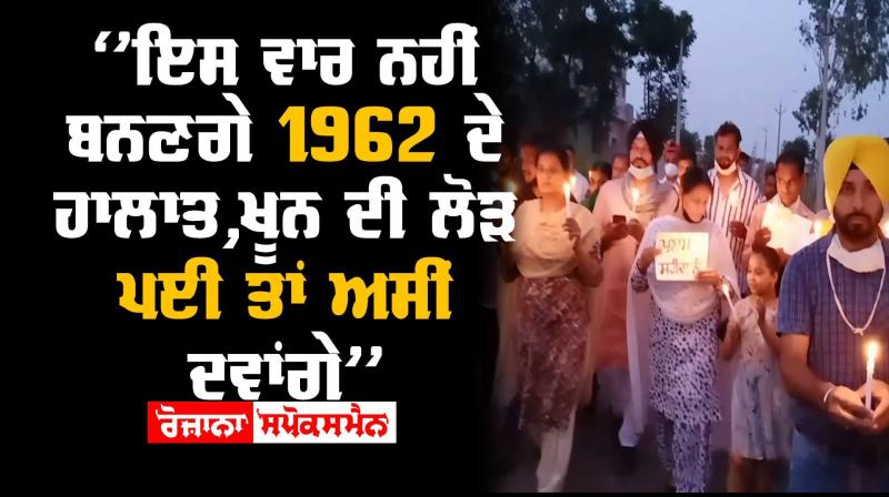 Nabha Aam Aadmi Party Punjab Candle March