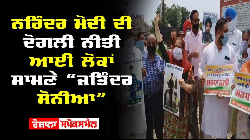Amritsar Narendra Modi Duplicitous Policy Exposed Jatinder Sonia