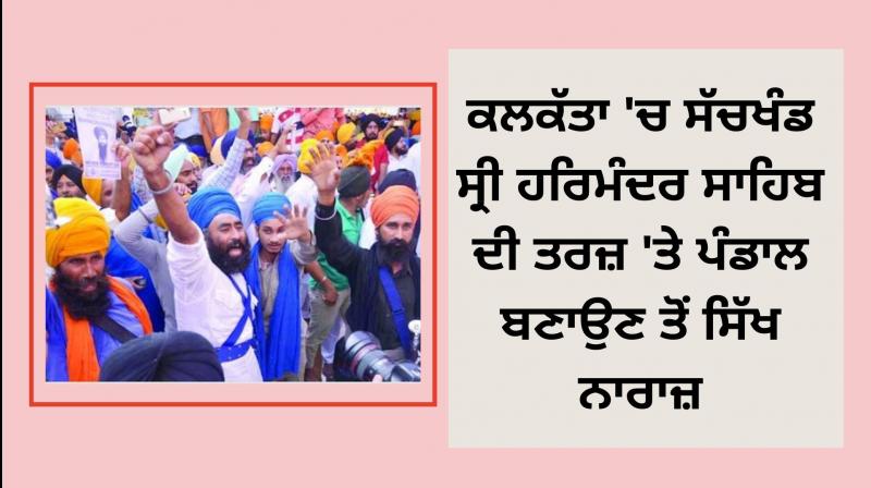 Sikhs reluctant make pandal on lines of Sach Khand Sri Harmandir Sahib in Calcutta