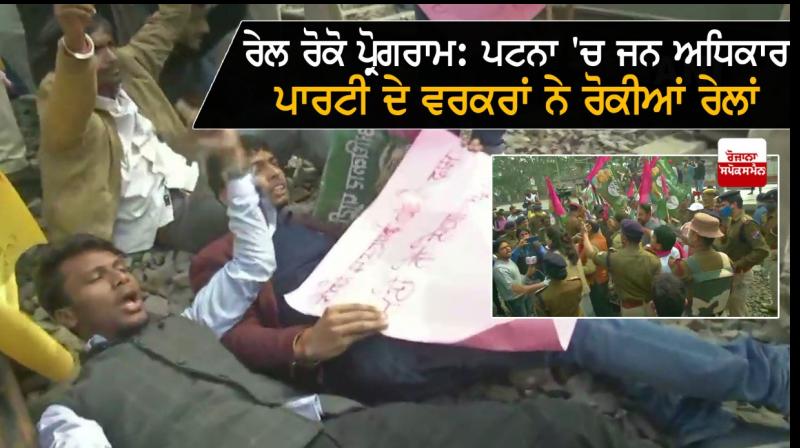 Workers of Jan Adhikar Party stage a 'rail roko' agitation at Patna