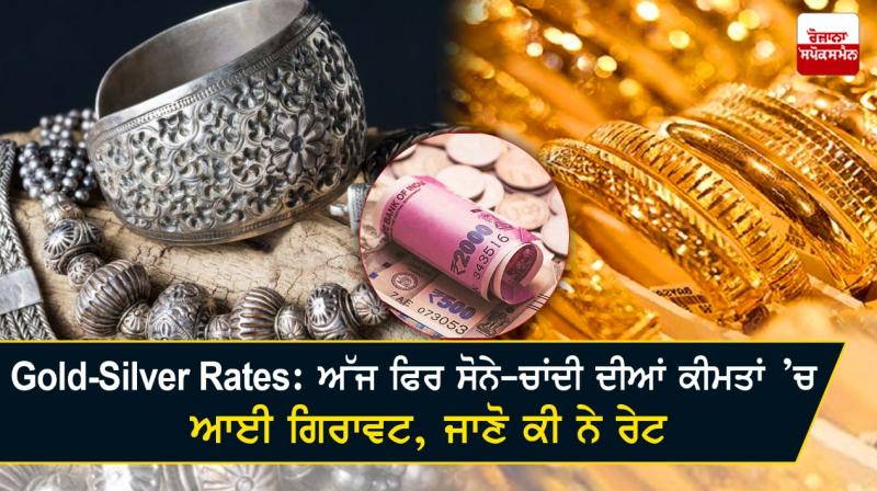 Gold-Silver Price Today in India