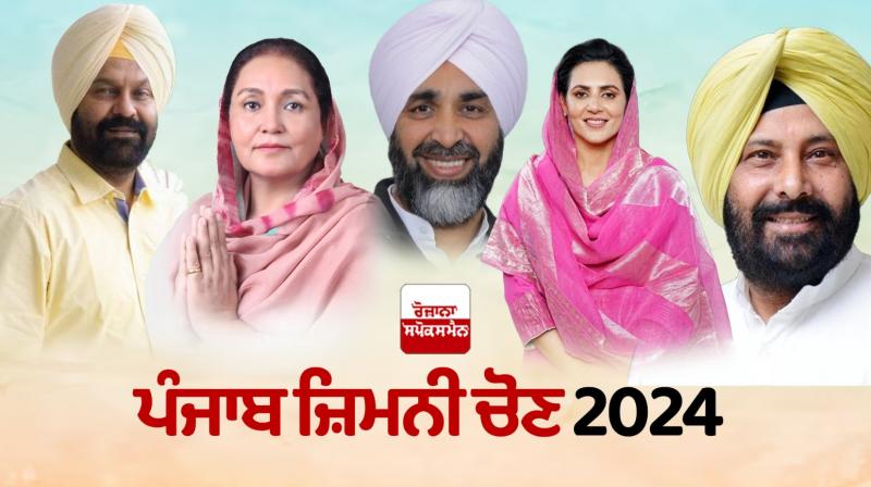 Punjab By-Elections 2024 Voting Day Live Updates news